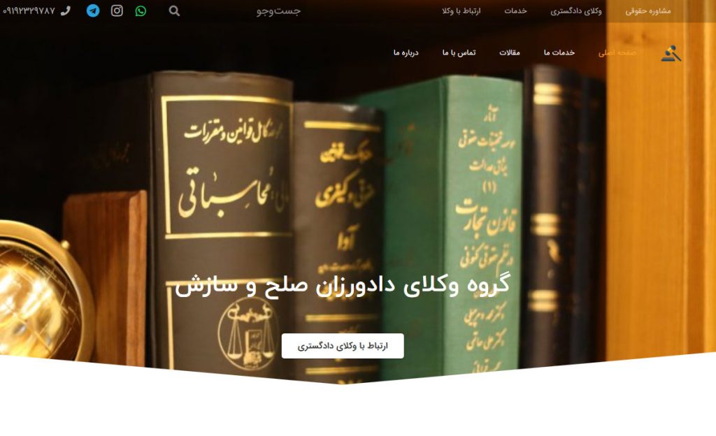 سایت وکلایی ایرانی