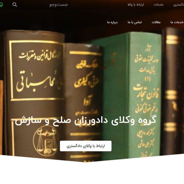 سایت وکلایی ایرانی